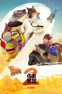 The Bad Guys 2 - Posters