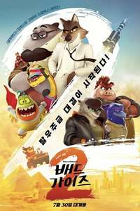 The Bad Guys 2 - Posters