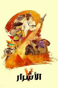 The Bad Guys 2 - Posters