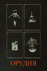 Weapons - Posters