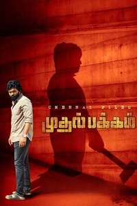 Muthal Pakkam - Posters