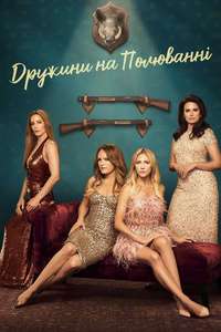 The Hunting Wives - Posters