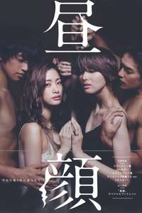 Hirugao: Love Affairs in the Afternoon - Posters