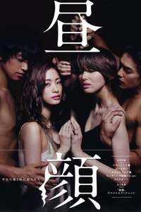 Hirugao: Love Affairs in the Afternoon - Posters