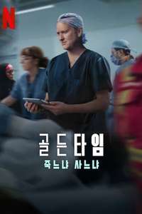 Critical: Between Life and Death - Posters