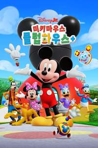 Mickey Mouse Clubhouse+ - Posters