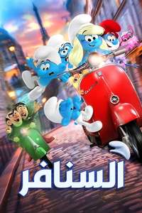 Smurfs - Posters