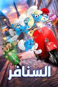 Smurfs - Posters