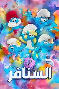 Smurfs - Posters