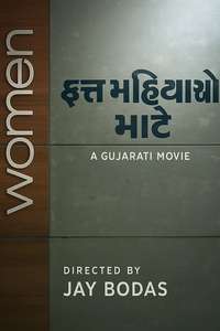 Fakt Mahilao Maate - Posters