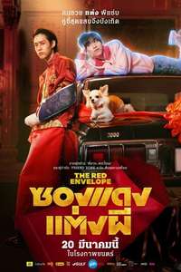 The Red Envelope - Posters