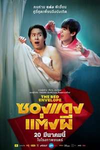 The Red Envelope - Posters