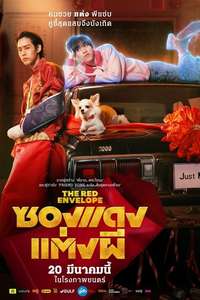 The Red Envelope - Posters