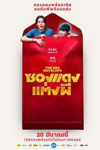 The Red Envelope - Posters