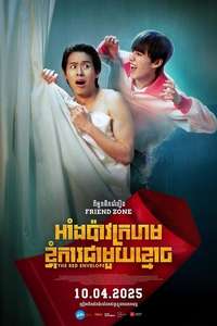 The Red Envelope - Posters