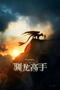 How to Train Your Dragon - Posters