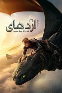 How to Train Your Dragon - Posters