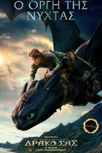 How to Train Your Dragon - Posters