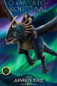 How to Train Your Dragon - Posters