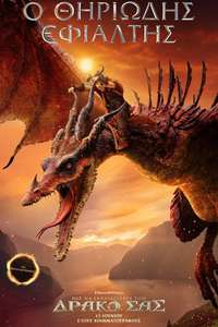 How to Train Your Dragon - Posters