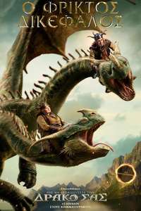 How to Train Your Dragon - Posters