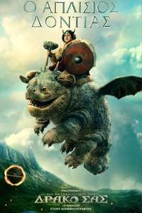 How to Train Your Dragon - Posters