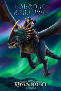How to Train Your Dragon - Posters