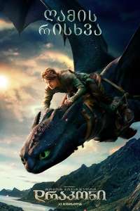How to Train Your Dragon - Posters