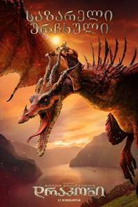 How to Train Your Dragon - Posters