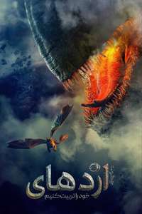 How to Train Your Dragon - Posters