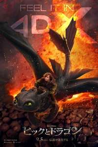 How to Train Your Dragon - Posters