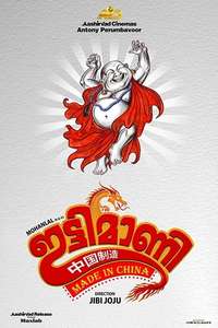 Ittymaani: Made In China - Posters