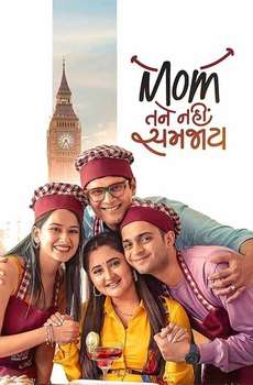 Mom Tane Nai Samjay