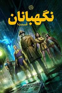 Watchmen: Chapter I - Posters