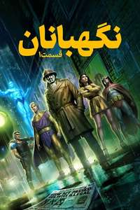 Watchmen: Chapter I - Posters