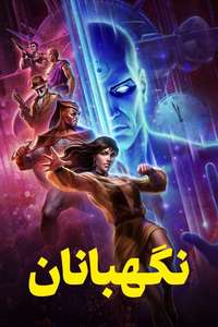 Watchmen: Chapter II - Posters