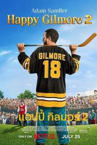 Happy Gilmore 2 - Posters