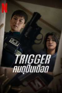 Trigger - Posters