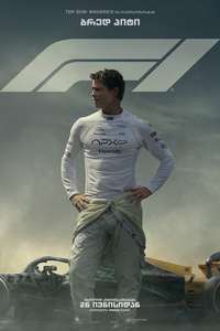 F1: The Movie - Posters
