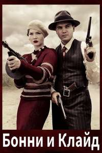 Bonnie & Clyde - Posters