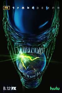 Alien: Earth - Posters