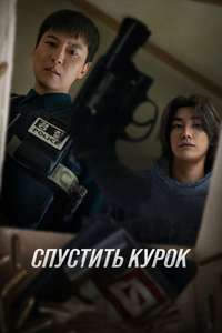 Trigger - Posters