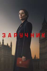 Hostage - Posters