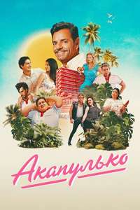 Acapulco - Posters