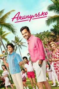 Acapulco - Posters