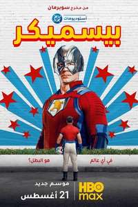 Peacemaker - Posters