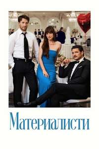 Materialists - Posters