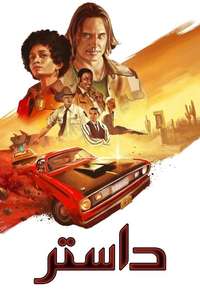 Duster - Posters