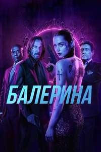 From the World of John Wick: Ballerina - Posters