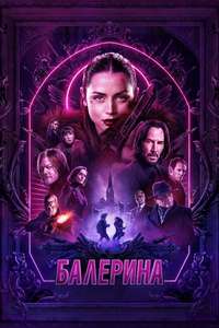 From the World of John Wick: Ballerina - Posters